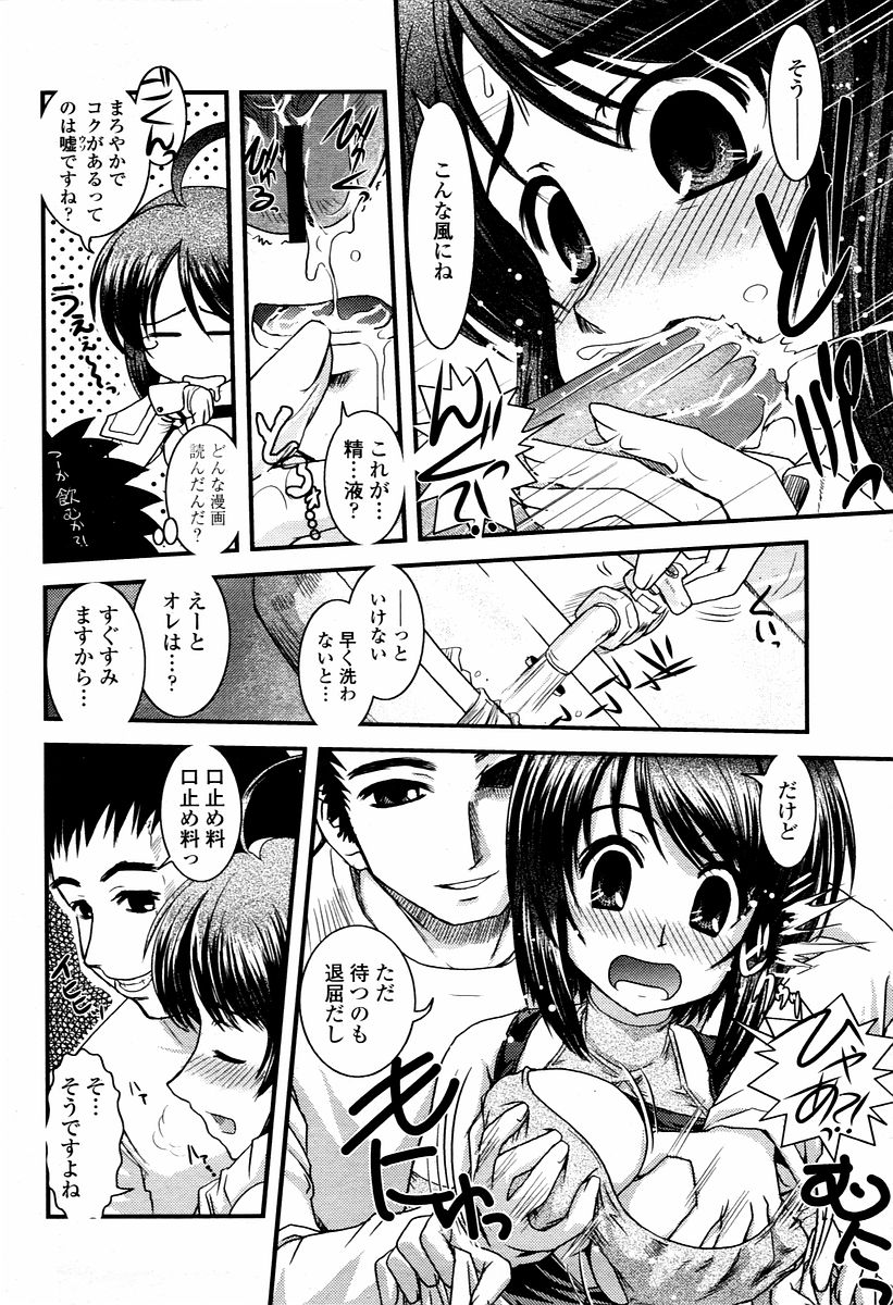 COMIC 桃姫 2006年02月号