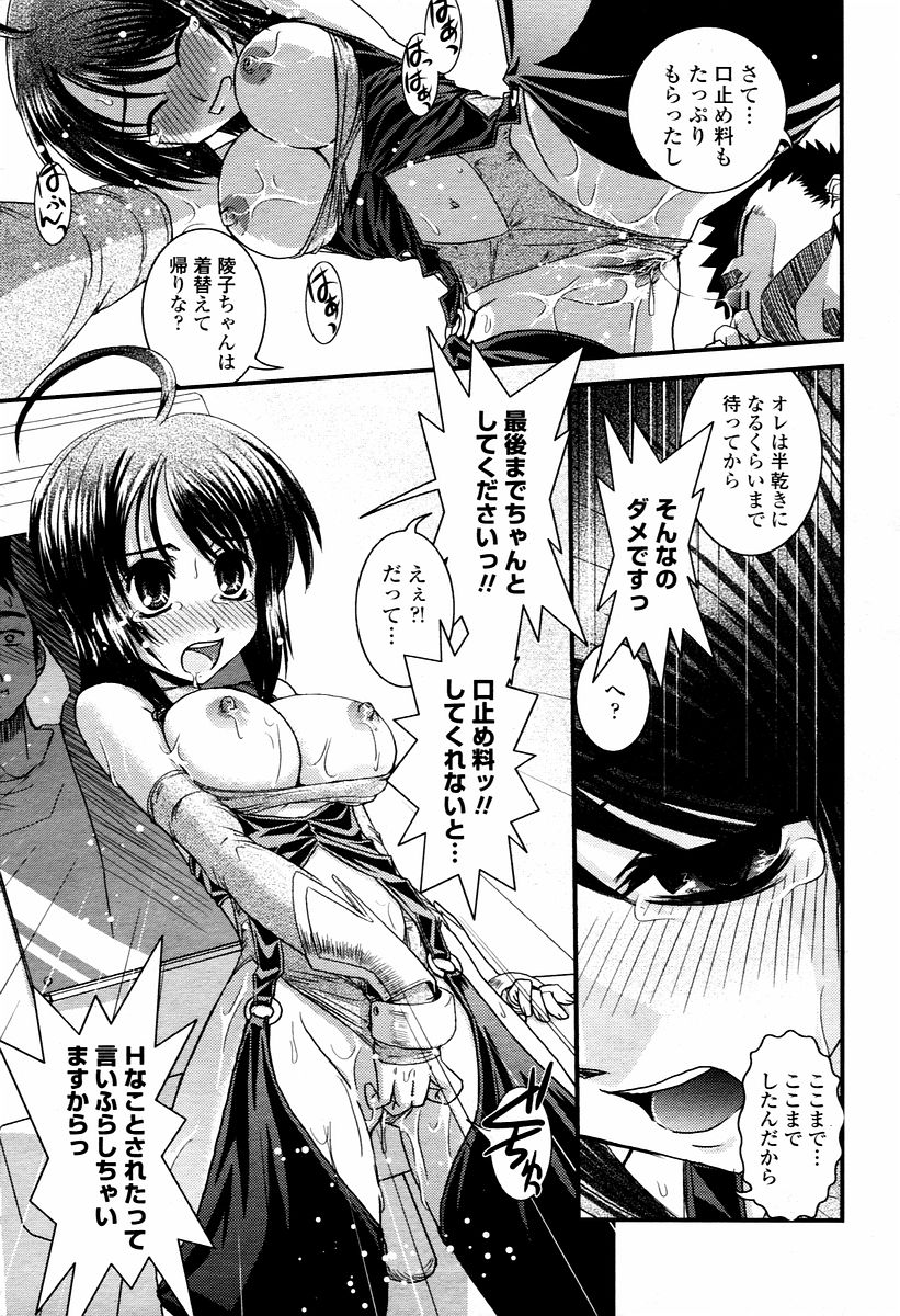 COMIC 桃姫 2006年02月号