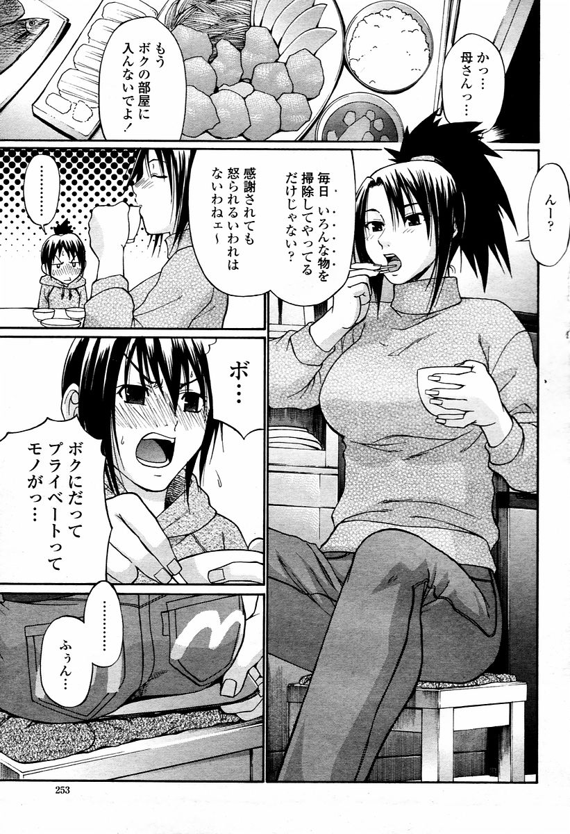 COMIC 桃姫 2006年02月号