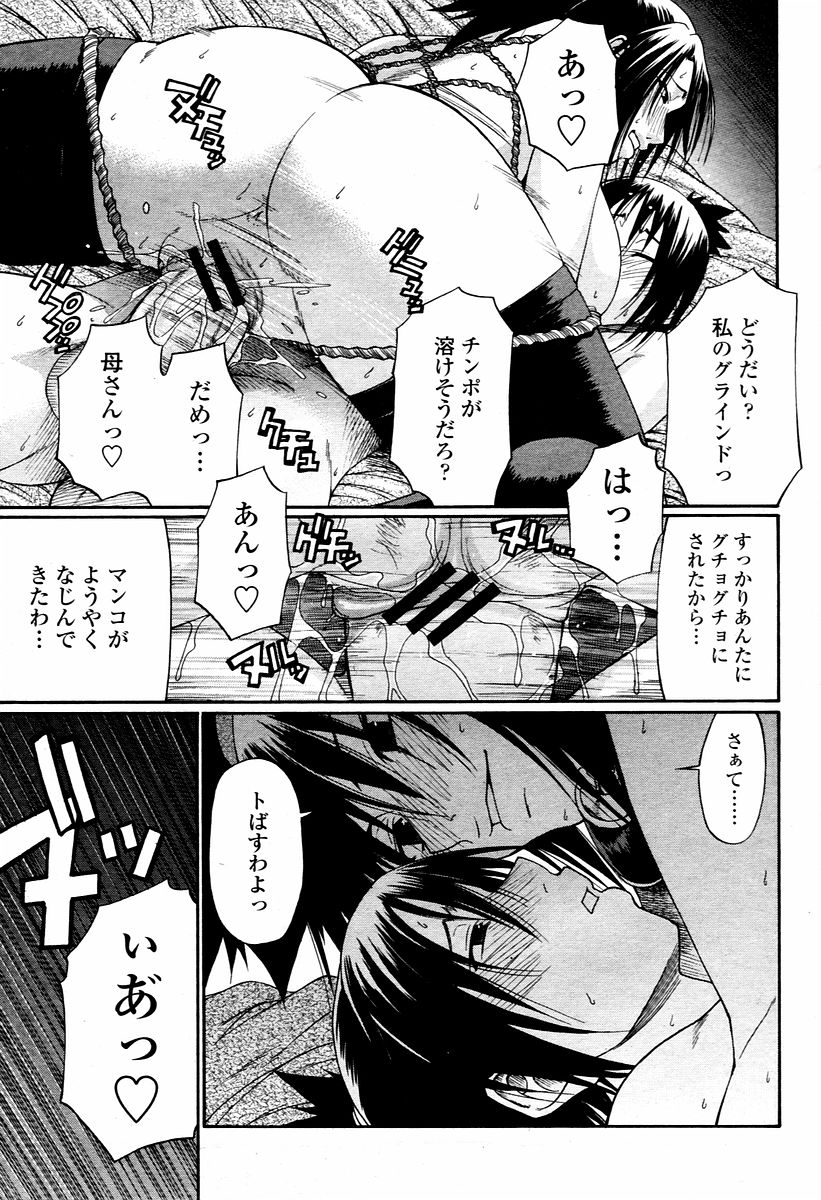 COMIC 桃姫 2006年02月号