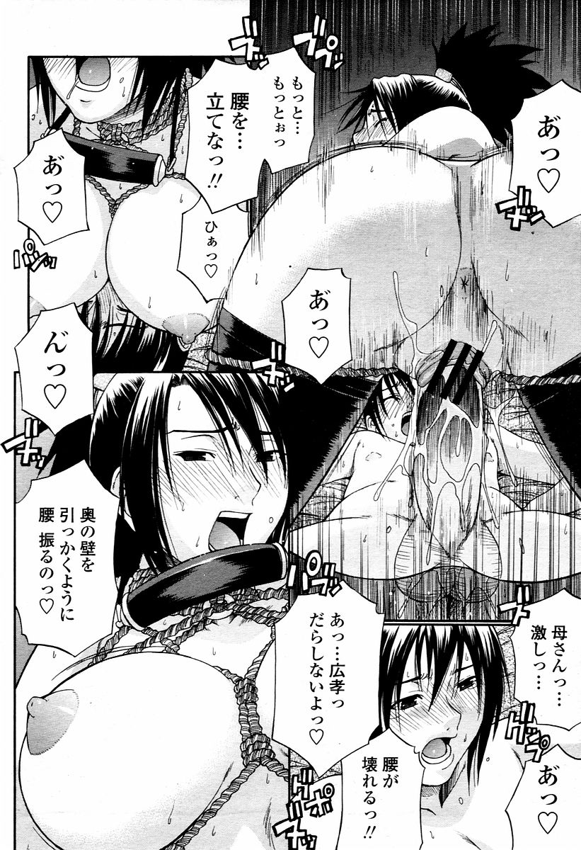 COMIC 桃姫 2006年02月号