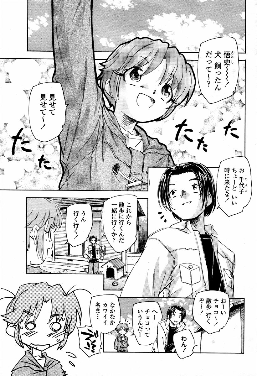 COMIC 桃姫 2006年02月号