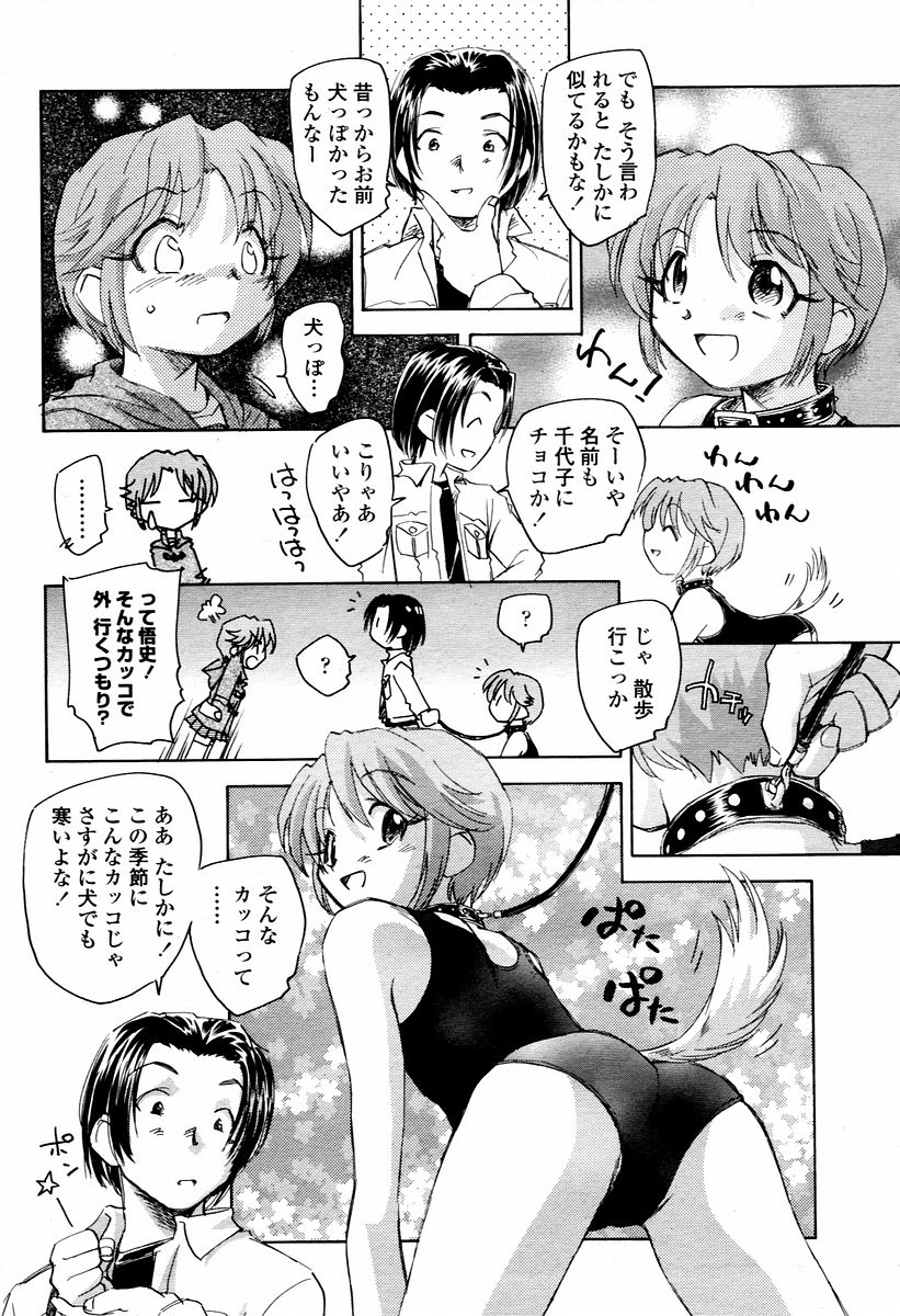 COMIC 桃姫 2006年02月号