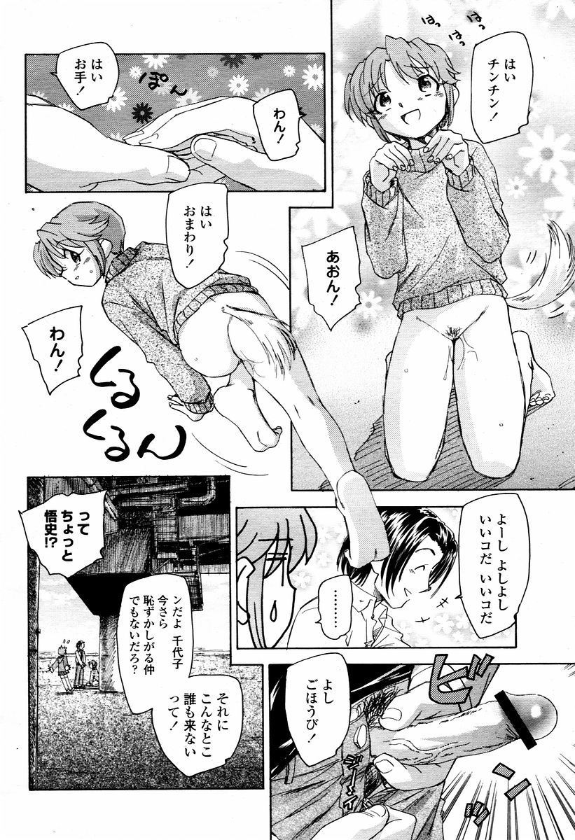COMIC 桃姫 2006年02月号