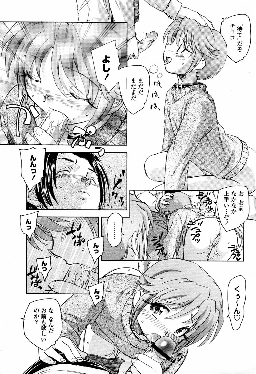 COMIC 桃姫 2006年02月号