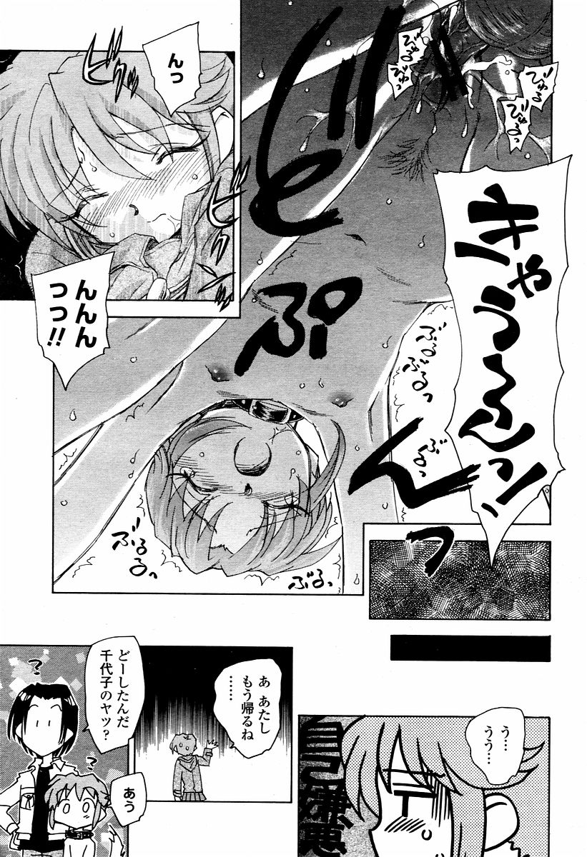 COMIC 桃姫 2006年02月号