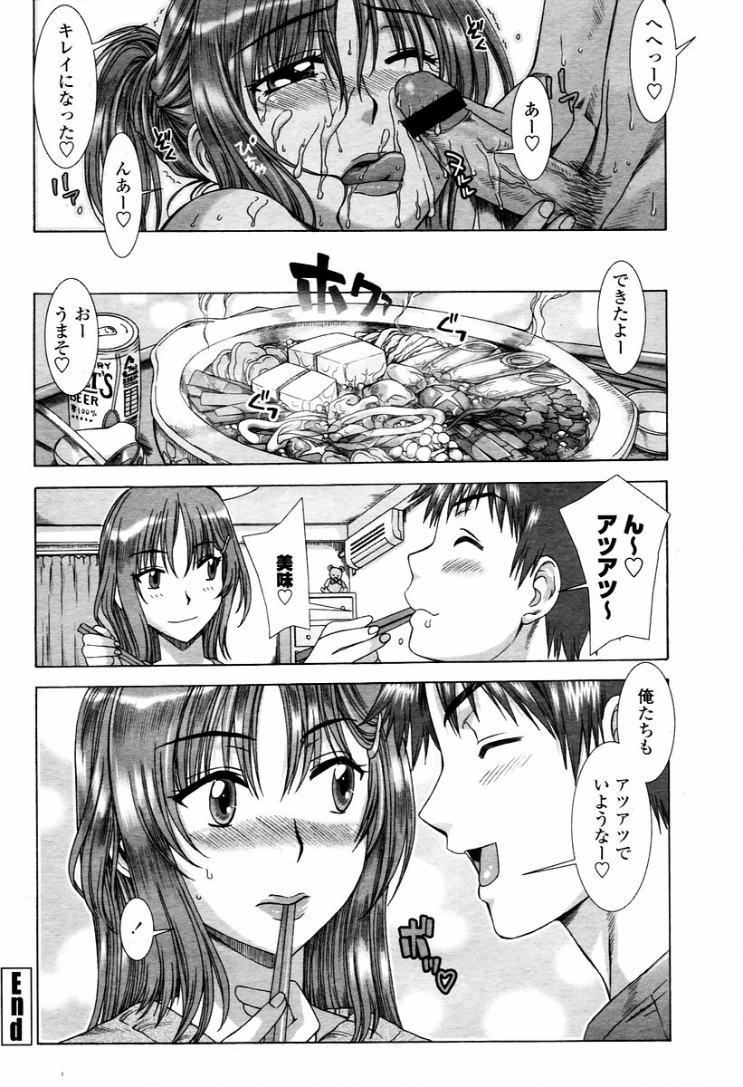 COMIC 桃姫 2006年02月号