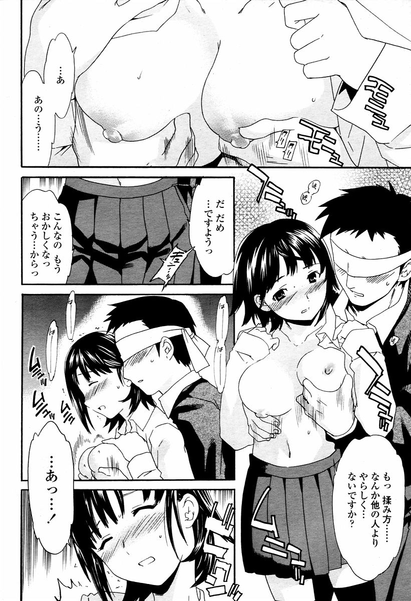 COMIC 桃姫 2006年02月号