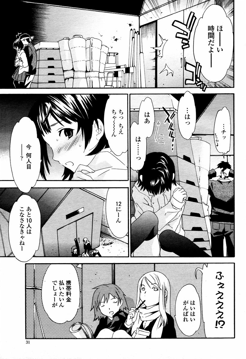 COMIC 桃姫 2006年02月号
