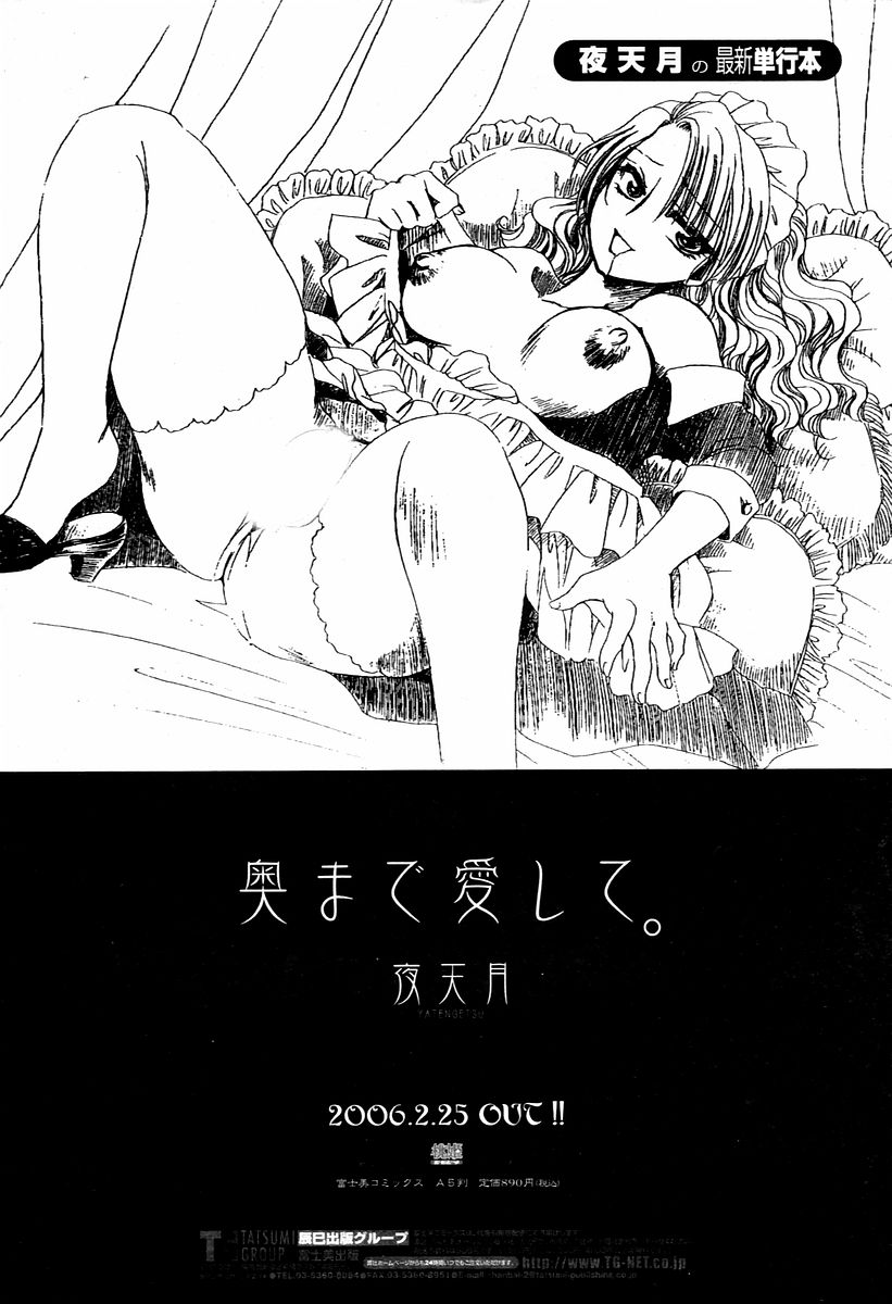 COMIC 桃姫 2006年02月号