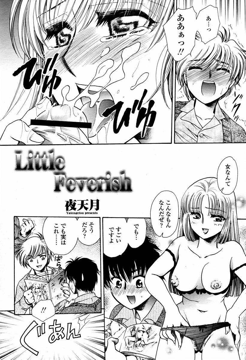COMIC 桃姫 2006年02月号