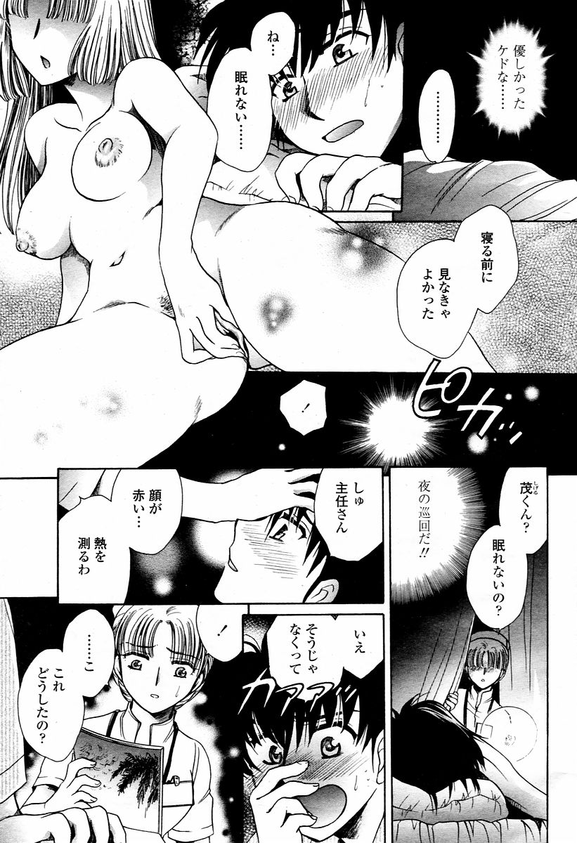 COMIC 桃姫 2006年02月号