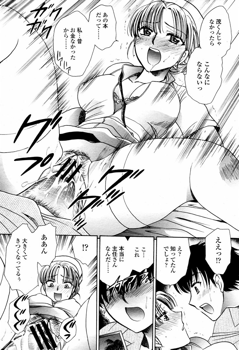 COMIC 桃姫 2006年02月号