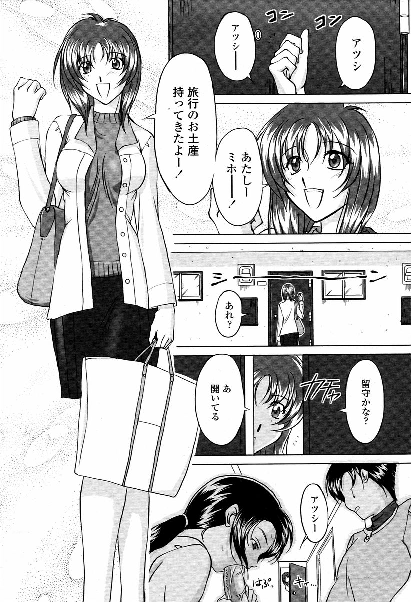 COMIC 桃姫 2006年02月号