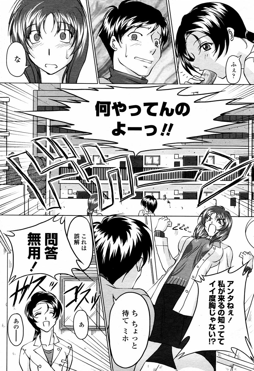 COMIC 桃姫 2006年02月号