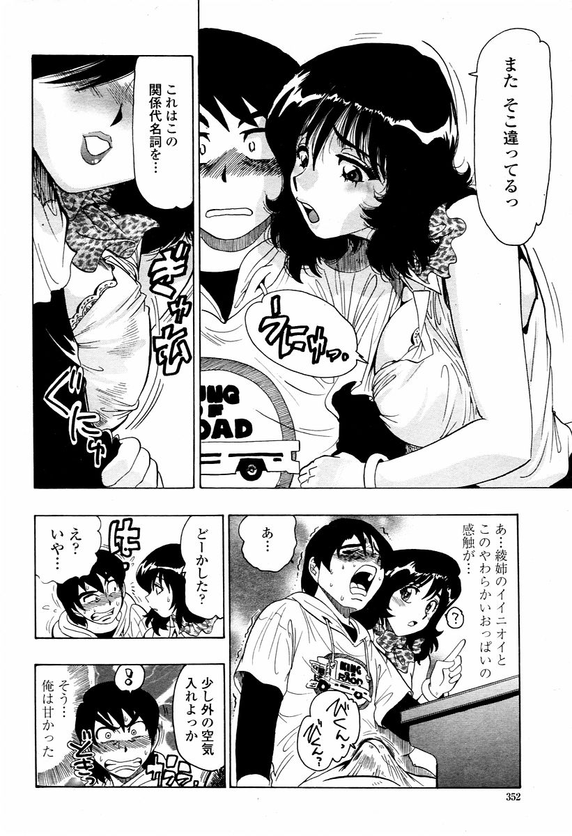 COMIC 桃姫 2006年02月号