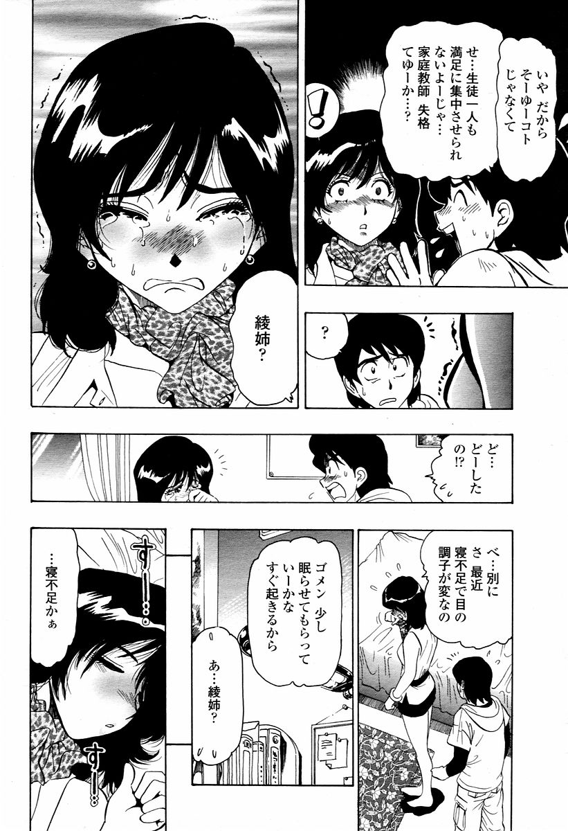 COMIC 桃姫 2006年02月号