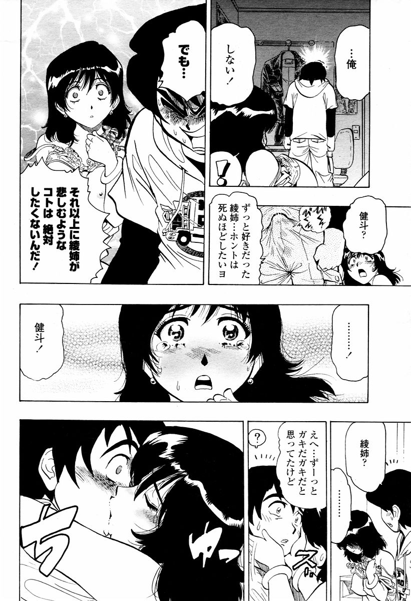 COMIC 桃姫 2006年02月号