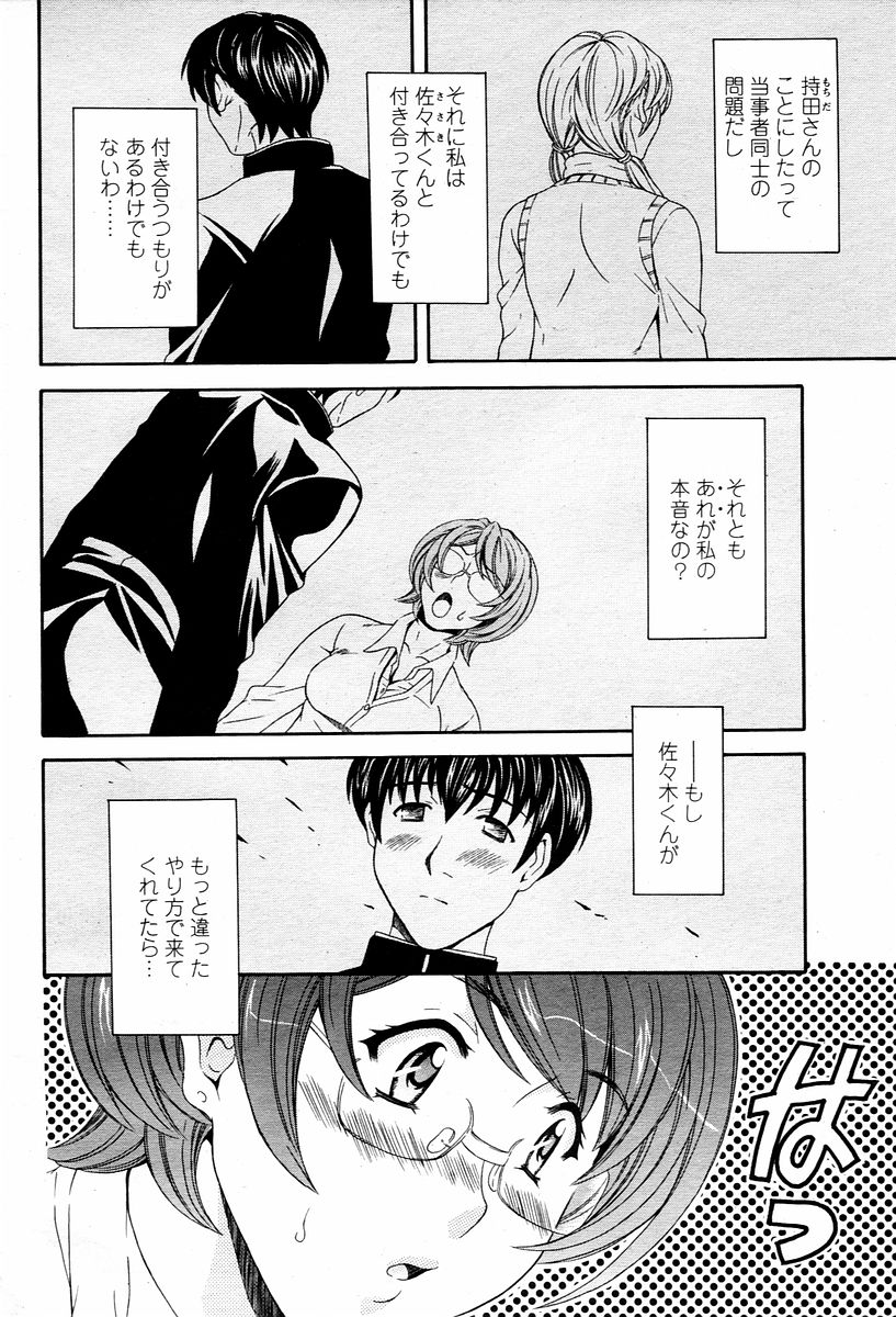 COMIC 桃姫 2006年02月号