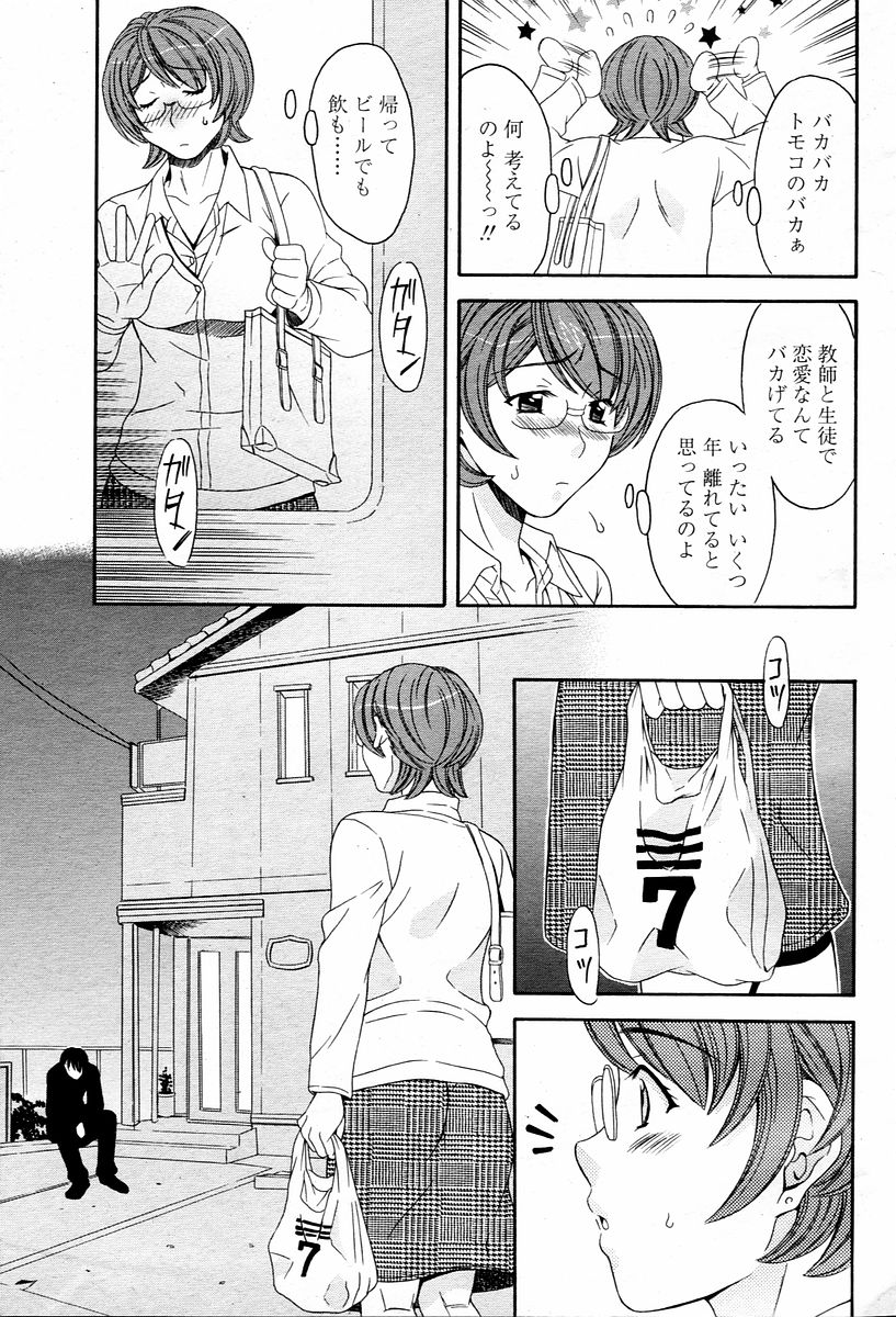COMIC 桃姫 2006年02月号