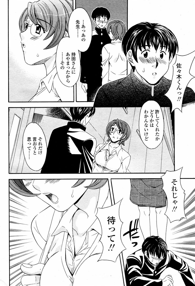 COMIC 桃姫 2006年02月号