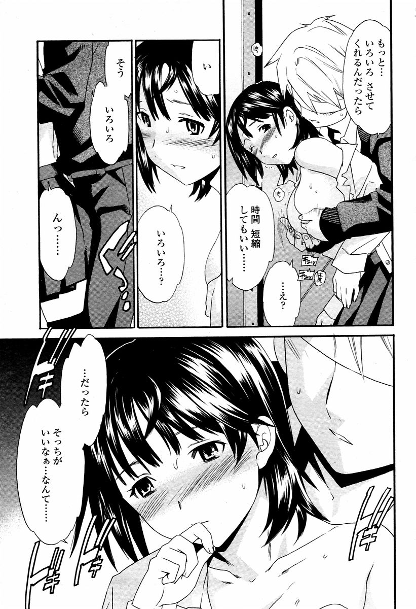 COMIC 桃姫 2006年02月号
