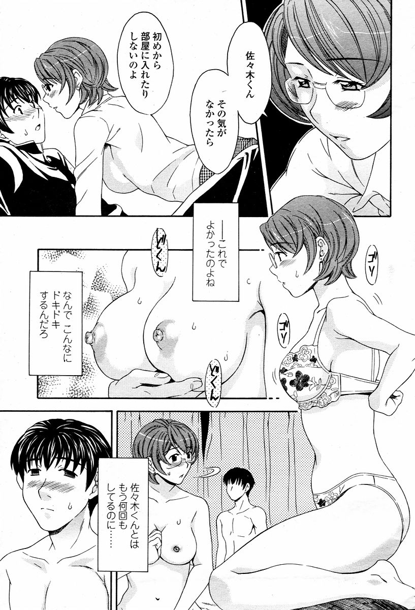 COMIC 桃姫 2006年02月号