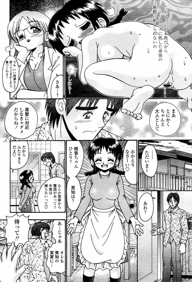 COMIC 桃姫 2006年02月号