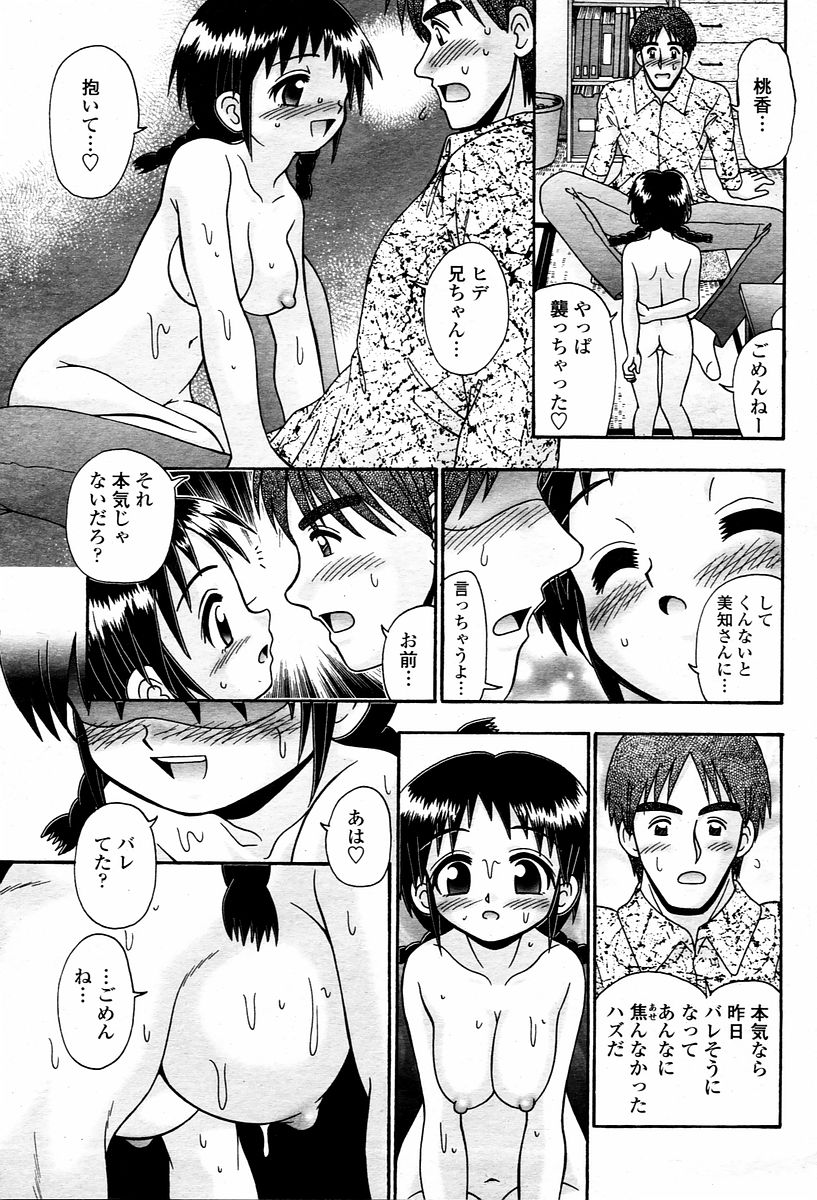 COMIC 桃姫 2006年02月号