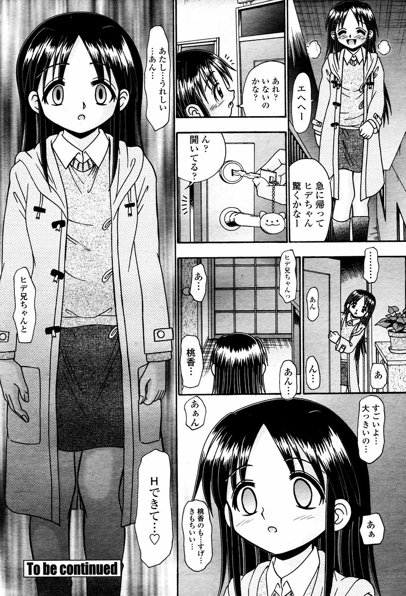 COMIC 桃姫 2006年02月号