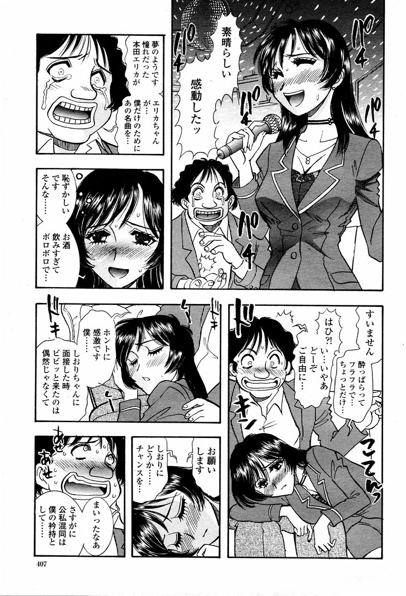 COMIC 桃姫 2006年02月号