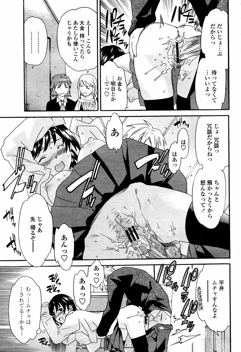 COMIC 桃姫 2006年02月号