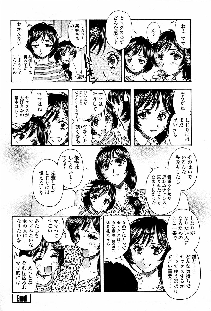 COMIC 桃姫 2006年02月号