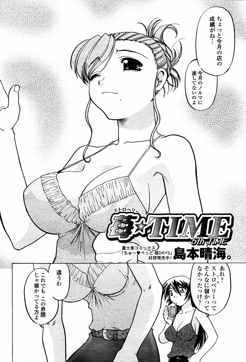 COMIC 桃姫 2006年02月号