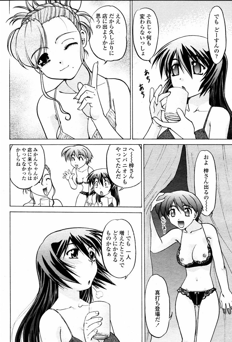 COMIC 桃姫 2006年02月号