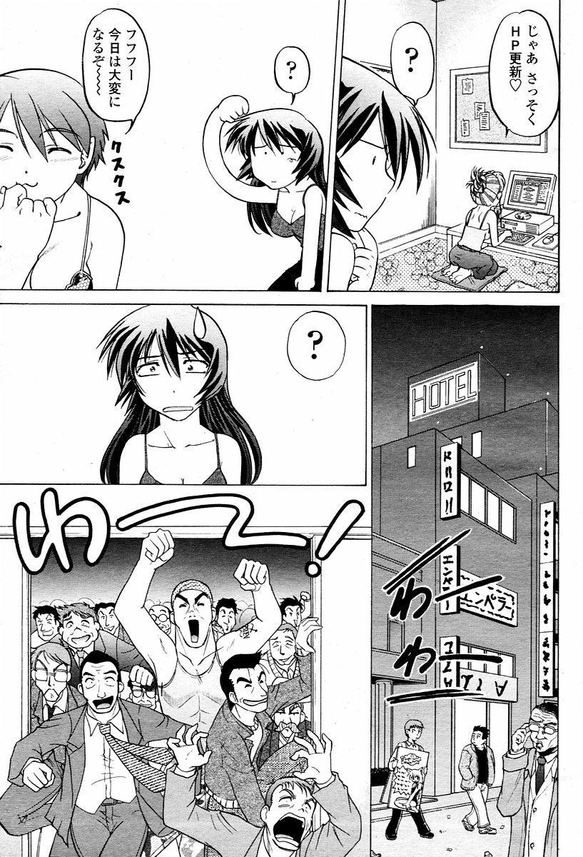 COMIC 桃姫 2006年02月号