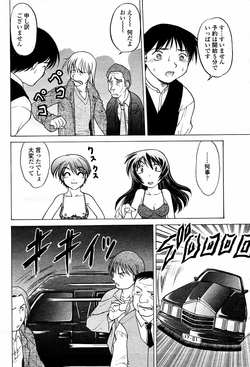 COMIC 桃姫 2006年02月号