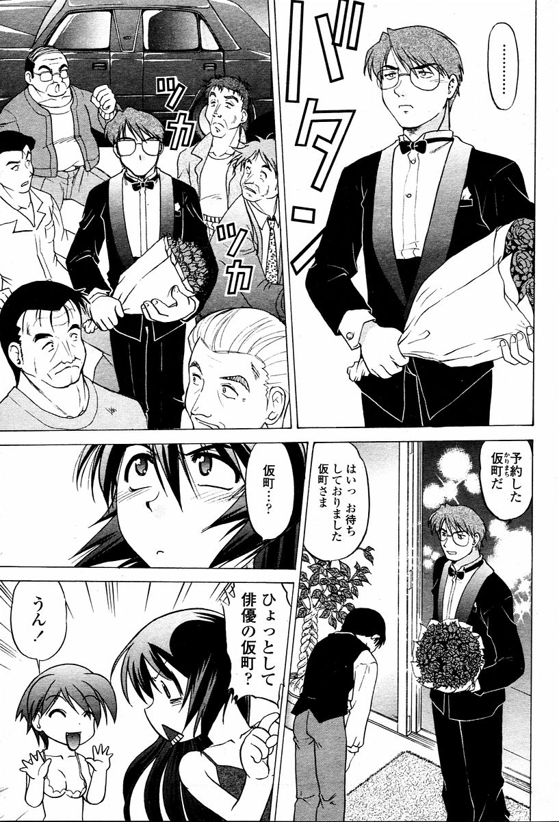 COMIC 桃姫 2006年02月号