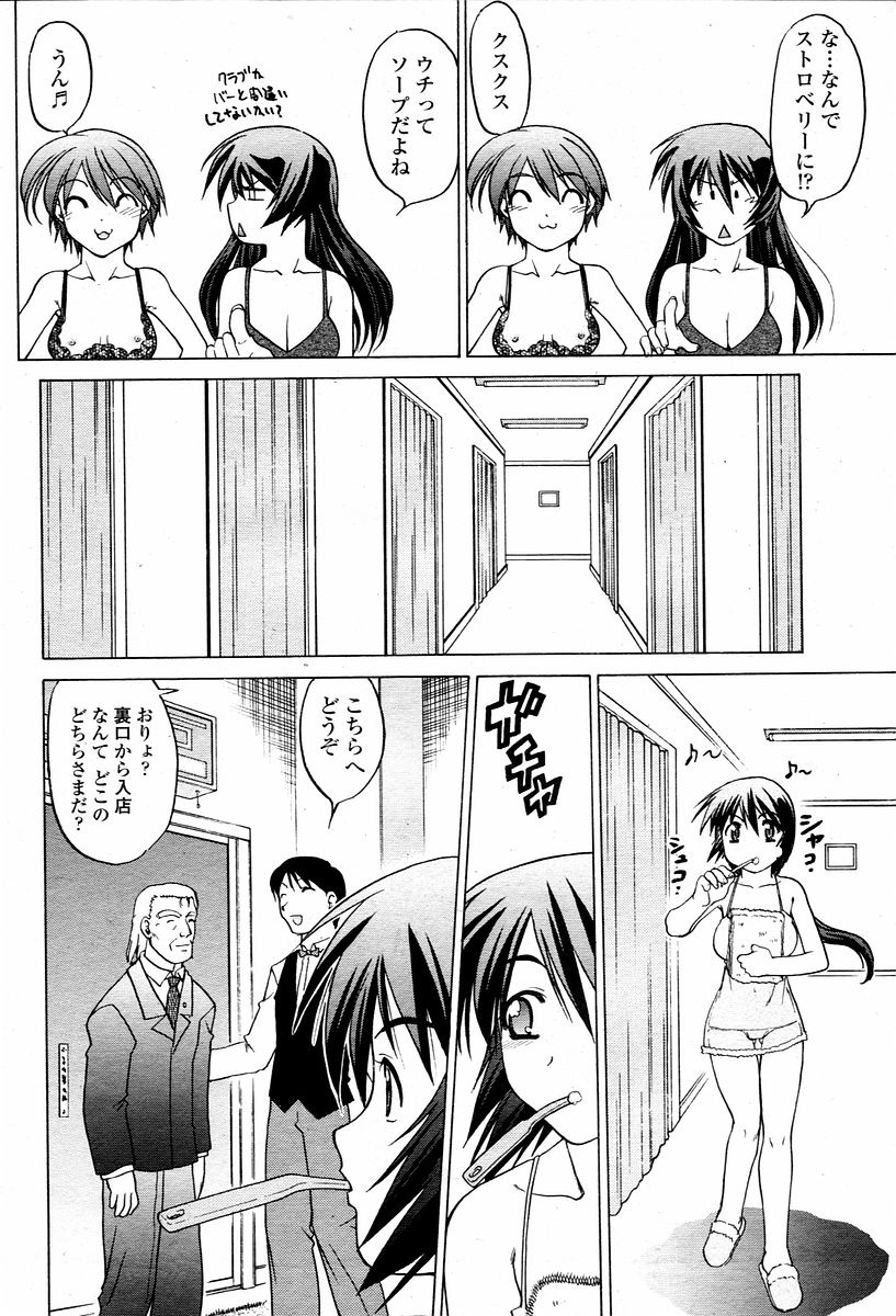 COMIC 桃姫 2006年02月号
