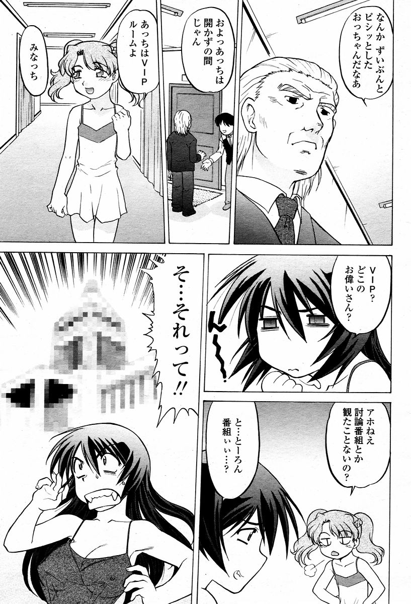COMIC 桃姫 2006年02月号