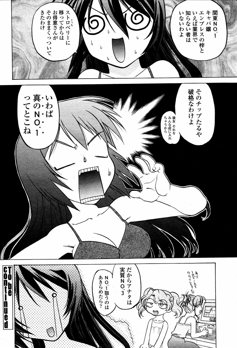 COMIC 桃姫 2006年02月号