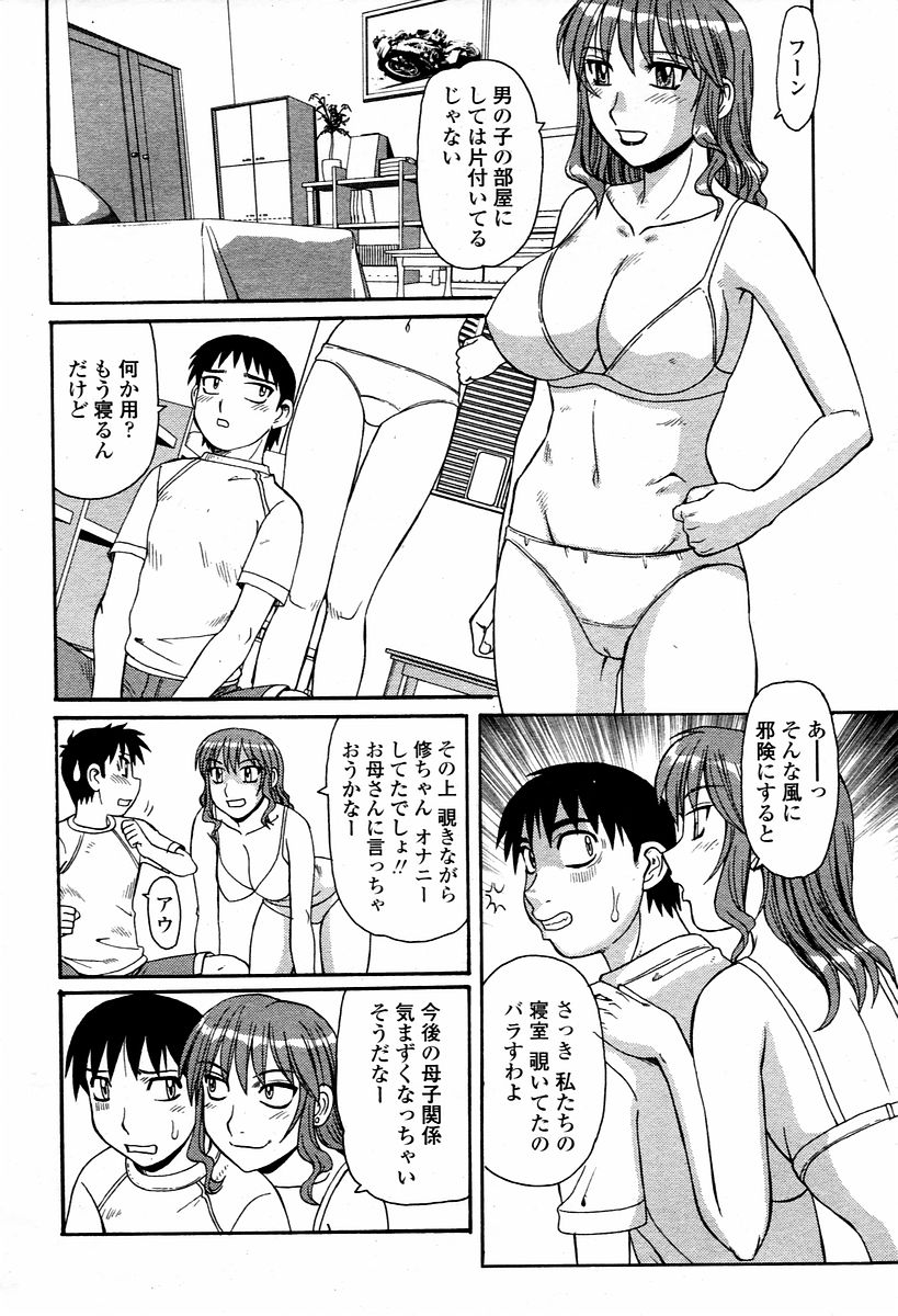COMIC 桃姫 2006年02月号
