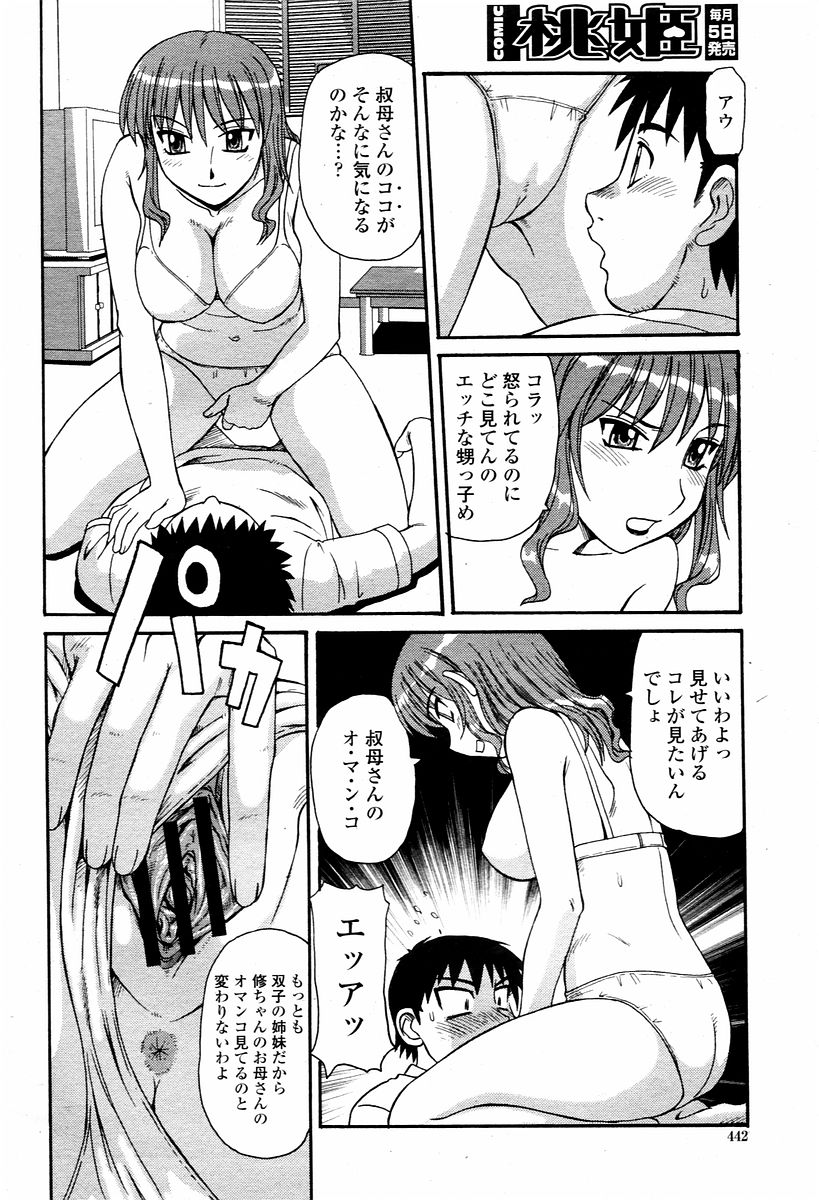 COMIC 桃姫 2006年02月号