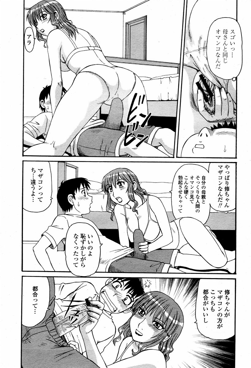 COMIC 桃姫 2006年02月号