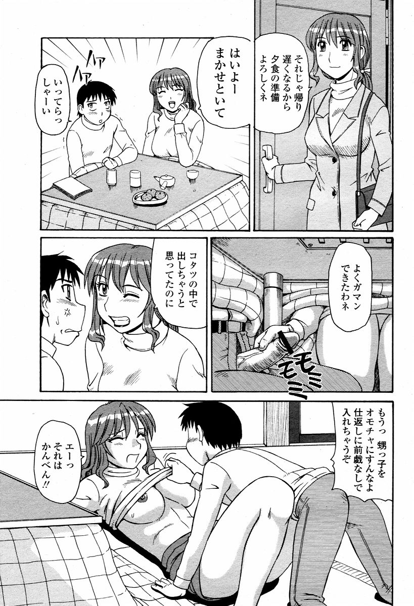 COMIC 桃姫 2006年02月号