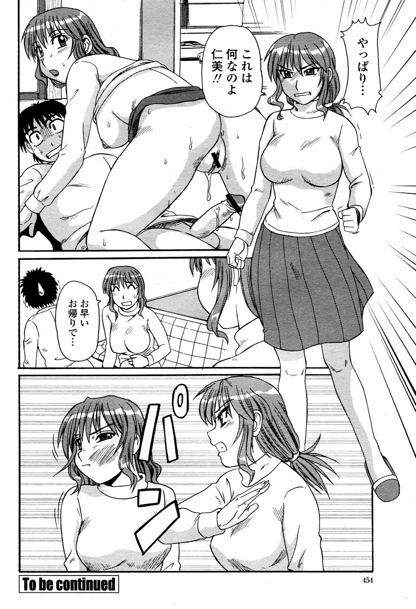 COMIC 桃姫 2006年02月号