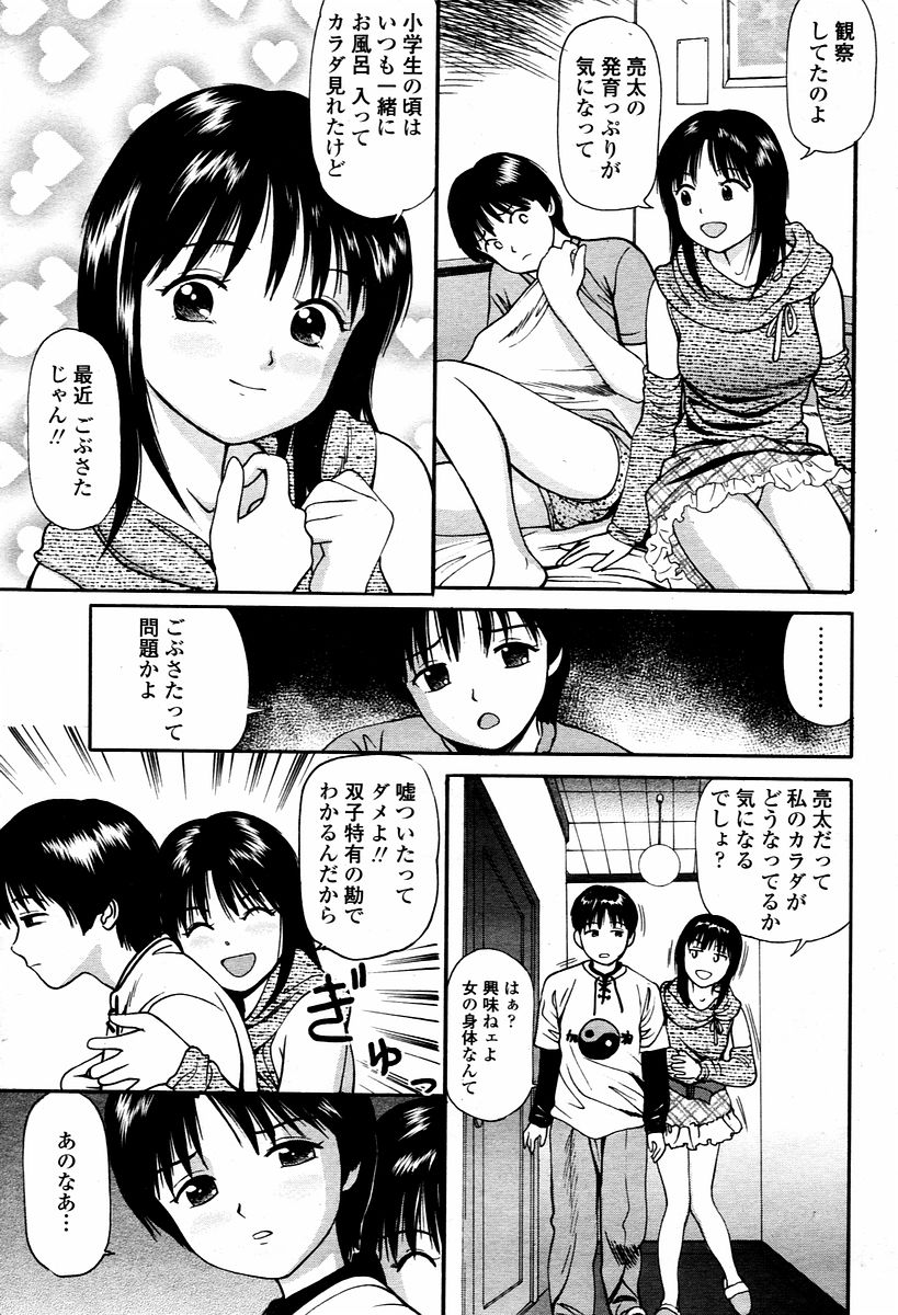 COMIC 桃姫 2006年02月号