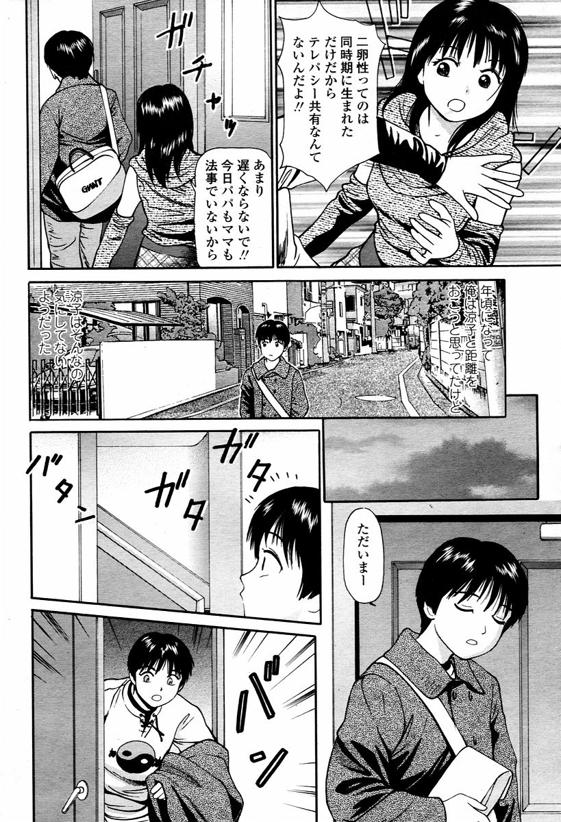 COMIC 桃姫 2006年02月号
