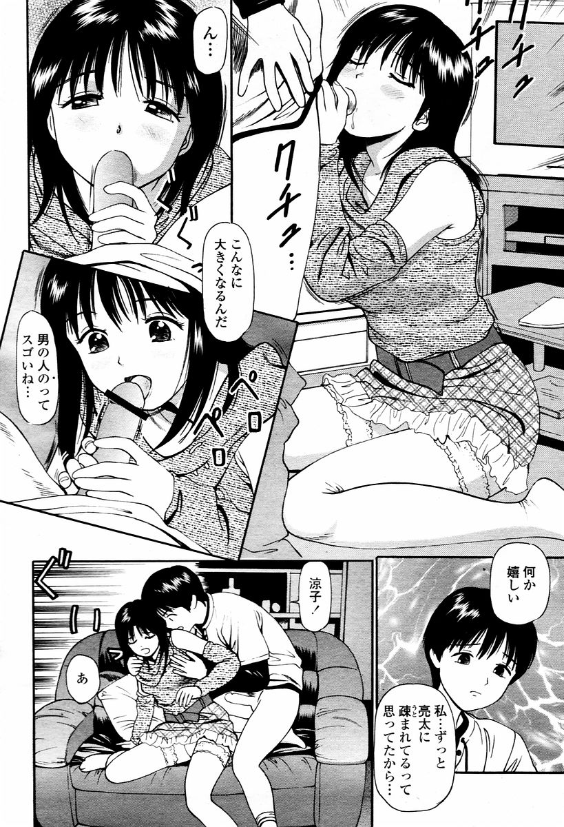 COMIC 桃姫 2006年02月号