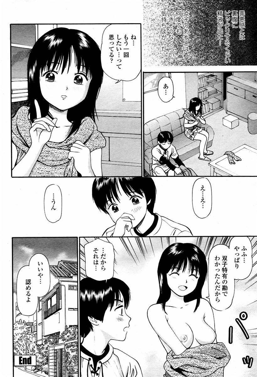 COMIC 桃姫 2006年02月号
